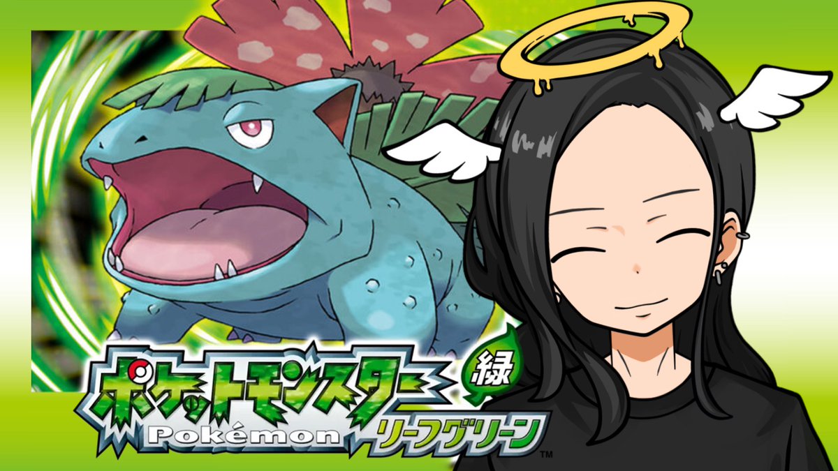 3/1 13:30〜 ポケモンリーフグリーン🍃 【ポケットモンスター リーフ