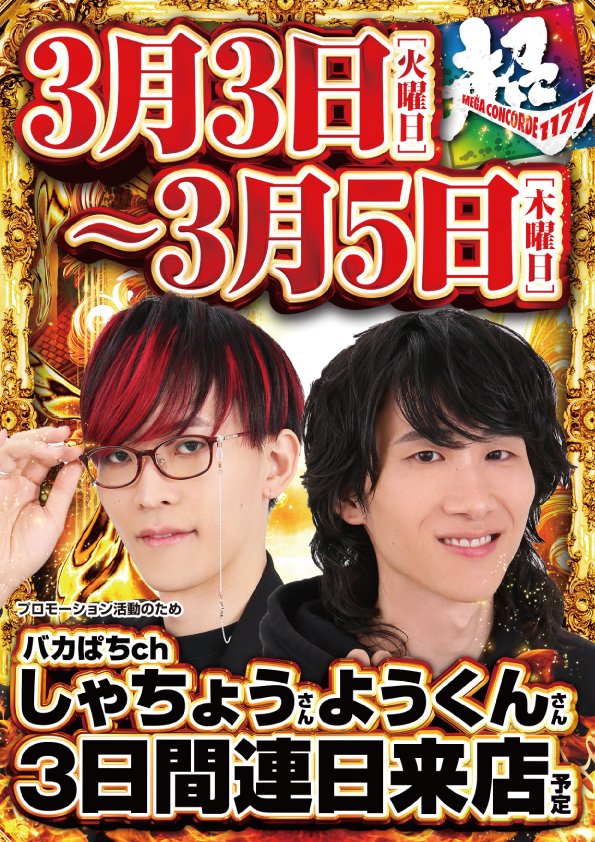明日のご案内です！ 3月3日(火)朝9時開店 PR活動のため、 クロロ