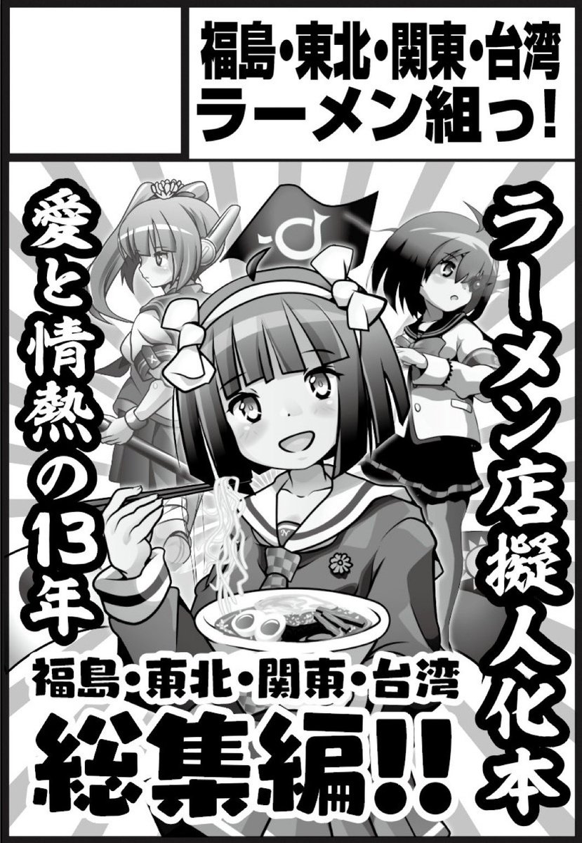 福島ラーメン組っ！ (@wa_nami) / Posts / X