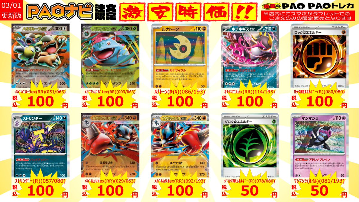 🪐秋PAOコズミック特価情報🪐 #ポケカ 📢タブレット特価更新のお知らせ