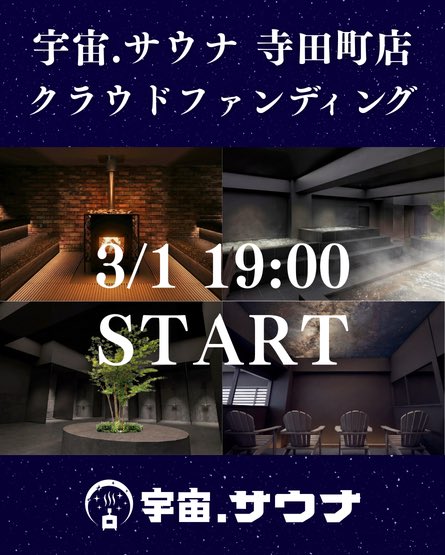 茨城極熱サウナ~3un~ (@3un_sauna) / Posts / X