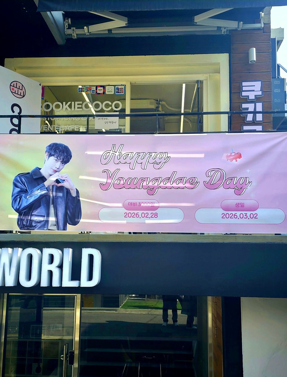 02.28 영대 배우님 생일카페!!드라마 
같은 사연들로 무거운 몸으로 제일 많이 뛰었던날이라 기억에 많이 남을듯🤣
그래도 카페 잘 도착해서 이쁜 배우님이 하트 날려주시는 귀여운 현수막 환영을
받으며 영영즈님들 만날 수 있어서 함박
웃음😊

#김영대 #HappyYOUNGDAY 
#3000Days3000Scenes