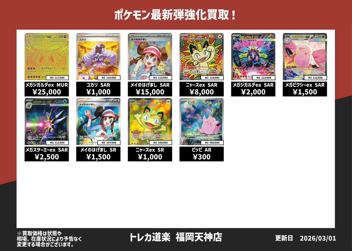 ⭐️トレカ道楽 福岡天神店⭐️ #トレカ道楽福岡天神店最新買取表