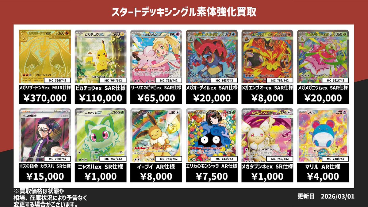 ⭐️トレカ道楽 福岡天神店⭐️ #トレカ道楽福岡天神店最新買取表