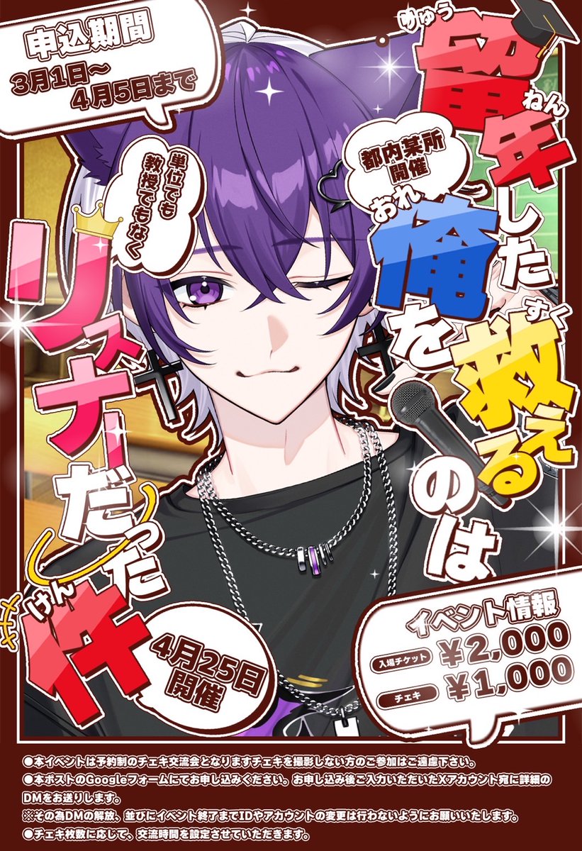 Urqutq's tweet photo. ||◤ゆらゐ1stファンミーティング◢||

留年した俺を救えるのは
単位でも教授でもなくリスナーだった件

"人生初ファンミーティング "開催決定‼️
君と2人だけの特別な時間を過ごしたい。

🗓2026.4/25(土)  /  場所 : 都内某所

▼応募フォーム
https://t.co/Ii9HCO3Unq https://t.co/a71kSOX3Sa