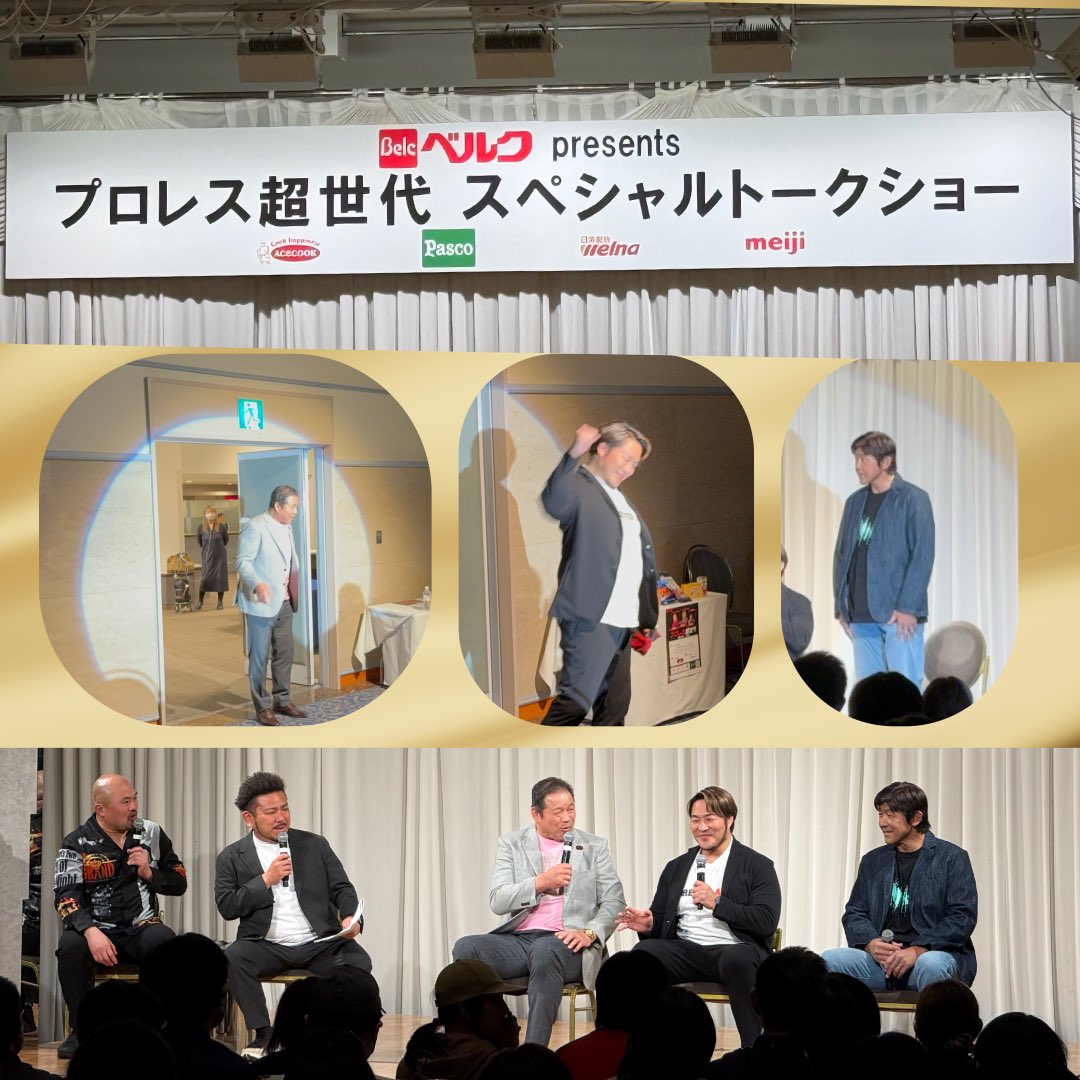 belc_jp's tweet photo. みなさ〜ん！
楽しんでいただけましたか？

藤波辰巳さん、棚橋弘至さん、船木誠勝さん、鬼越トマホークさん
盛り上げていただき、ありがとうございました

飛龍革命であんな裏話があったんですね👀👀
験担ぎ、勝負の世界、面白いお話で、あっという間のスペシャルなトークショーでした☺️
ここだけの話も、内緒ですよ

#プロレス超世代 #ベルク