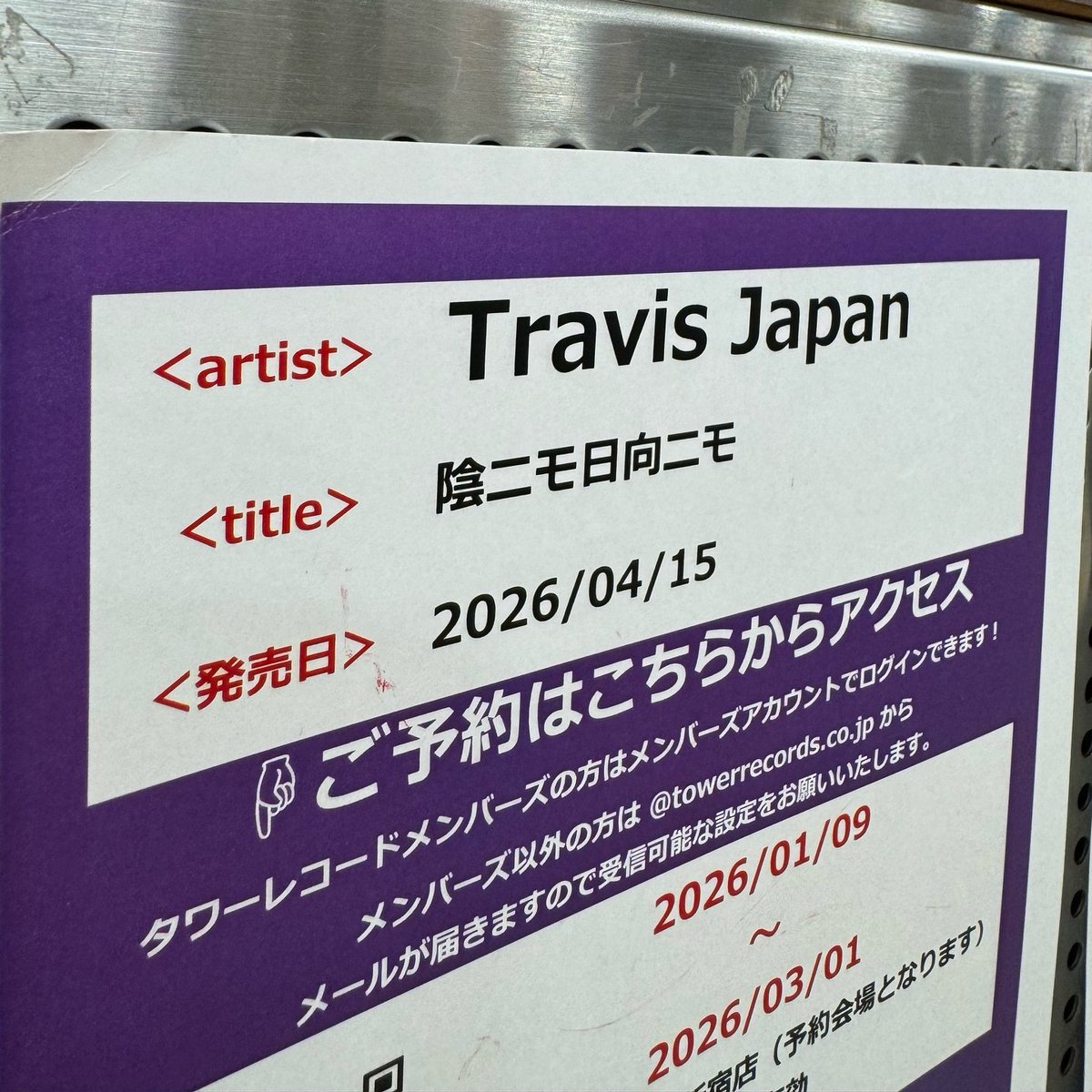 TravisJapan】 2nd CD Single『陰ニモ日向ニモ』早期予約特典シリアル