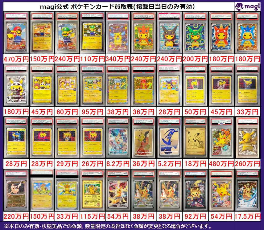 ✨magi ポケカ 買取情報✨】 ポケカピカチュウ⚡のPSA10🔥 買取表更新