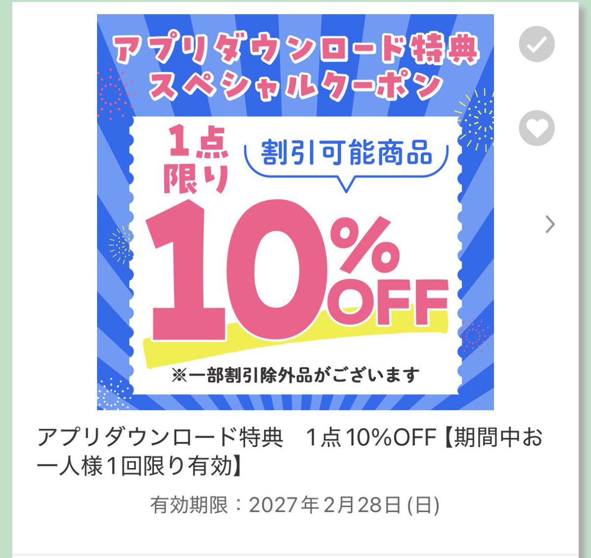 リコピ🉐ツルハ&ポイ活&懸賞 (@745RICO) / Posts / X