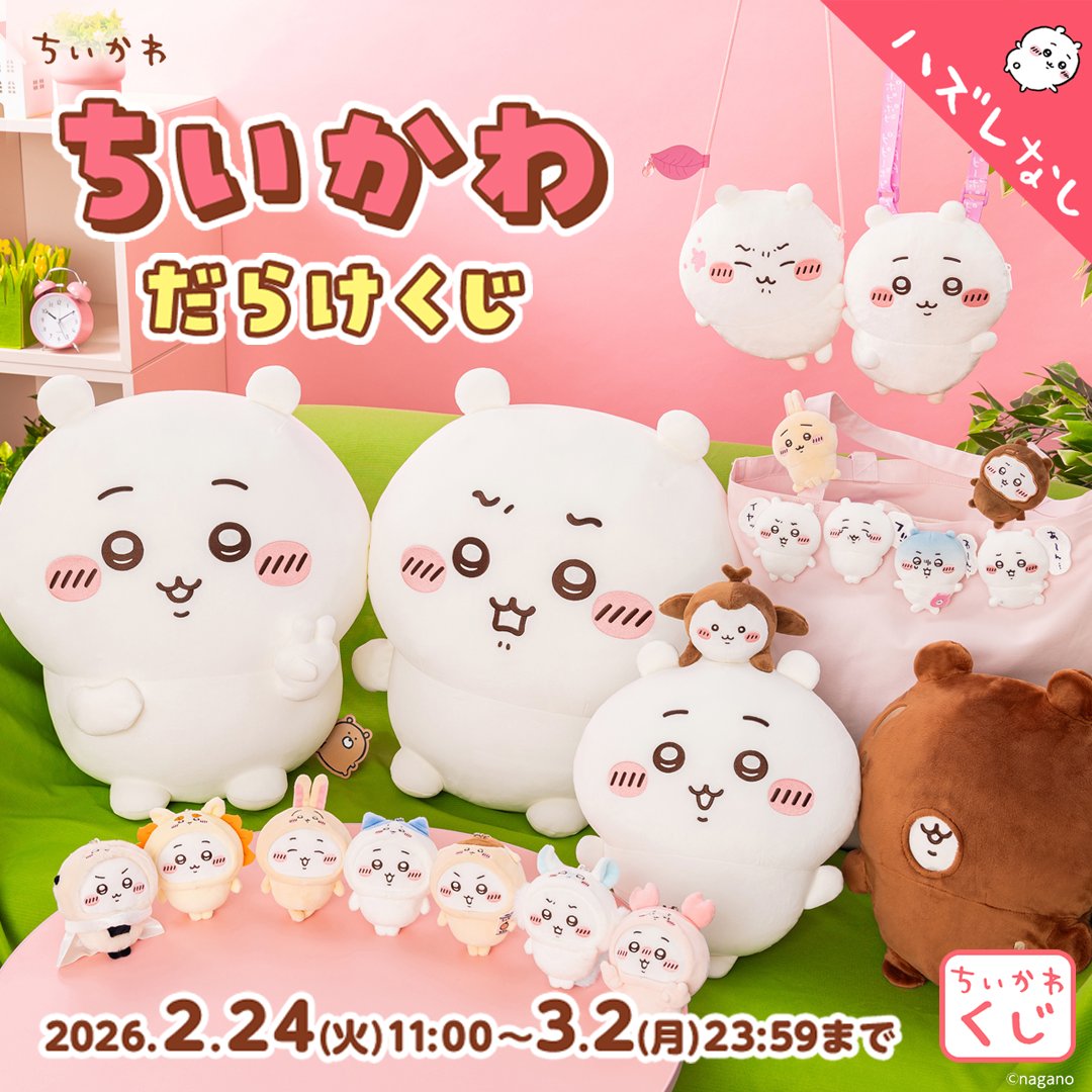 ちいかわマーケット公式 (@chiikawa_market) / Posts / X