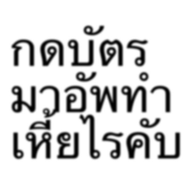 สำหรับคนกั๊กบัตรมาอัพขาย :