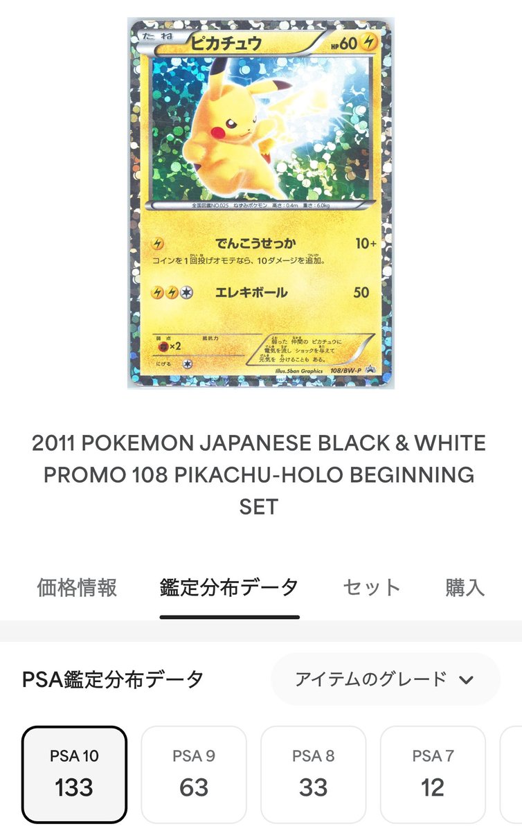 ✓ピカチュウ プロモ(はじめてセットDX ピカチュウver.) 2011年発売の