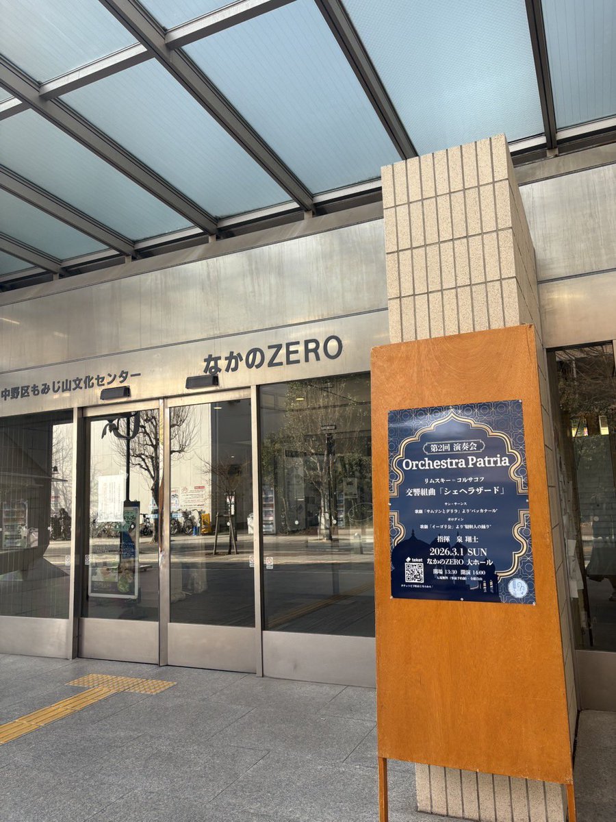 OrchestraPatria's tweet photo. 🎼本番当日🎶

いよいよ本番の日を迎えました💐まもなく開場いたします！
当日券もございます！
お気をつけてお越しください。皆様のご来場をお待ちしております✨

#Orchestra_Patria #パトオケ #1920学年オケ #医オケ #医療系学生 #オーケストラ https://t.co/nWYjnbhaRq