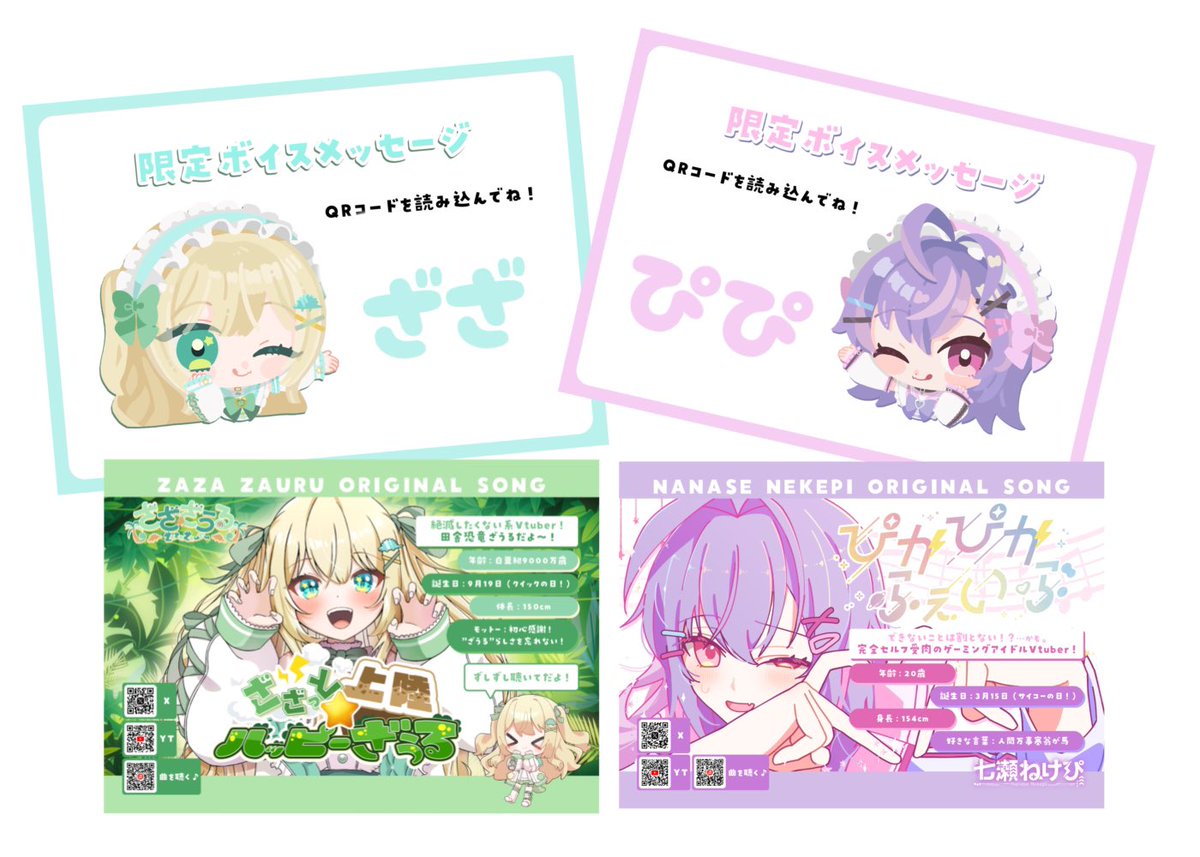 ✧✧ #ざざぴぴTSUTAYAPOPUP 詳細3 ✧✧ 𓊆 ざざ＆ぴぴ各フライヤー 𓊇