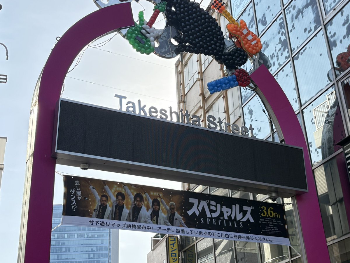 sn_32le's tweet photo. 予定があって通りかかったらスペシャルズが。さっくんいた！
オドロウゼ！が流れてたよ〜💞 https://t.co/VPx6yawbzz