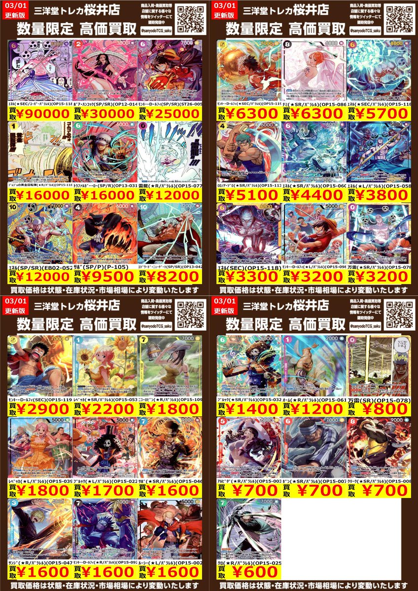 ワンピカード 『神の島の冒険』 ✨高価買取情報更新✨ ドシドシお