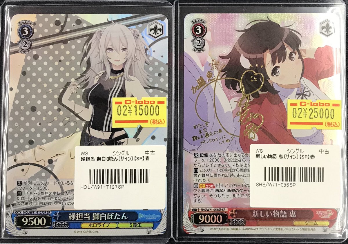 ヴァイスシュヴァルツ 販売情報】 画像のシングルカードをお買い取り