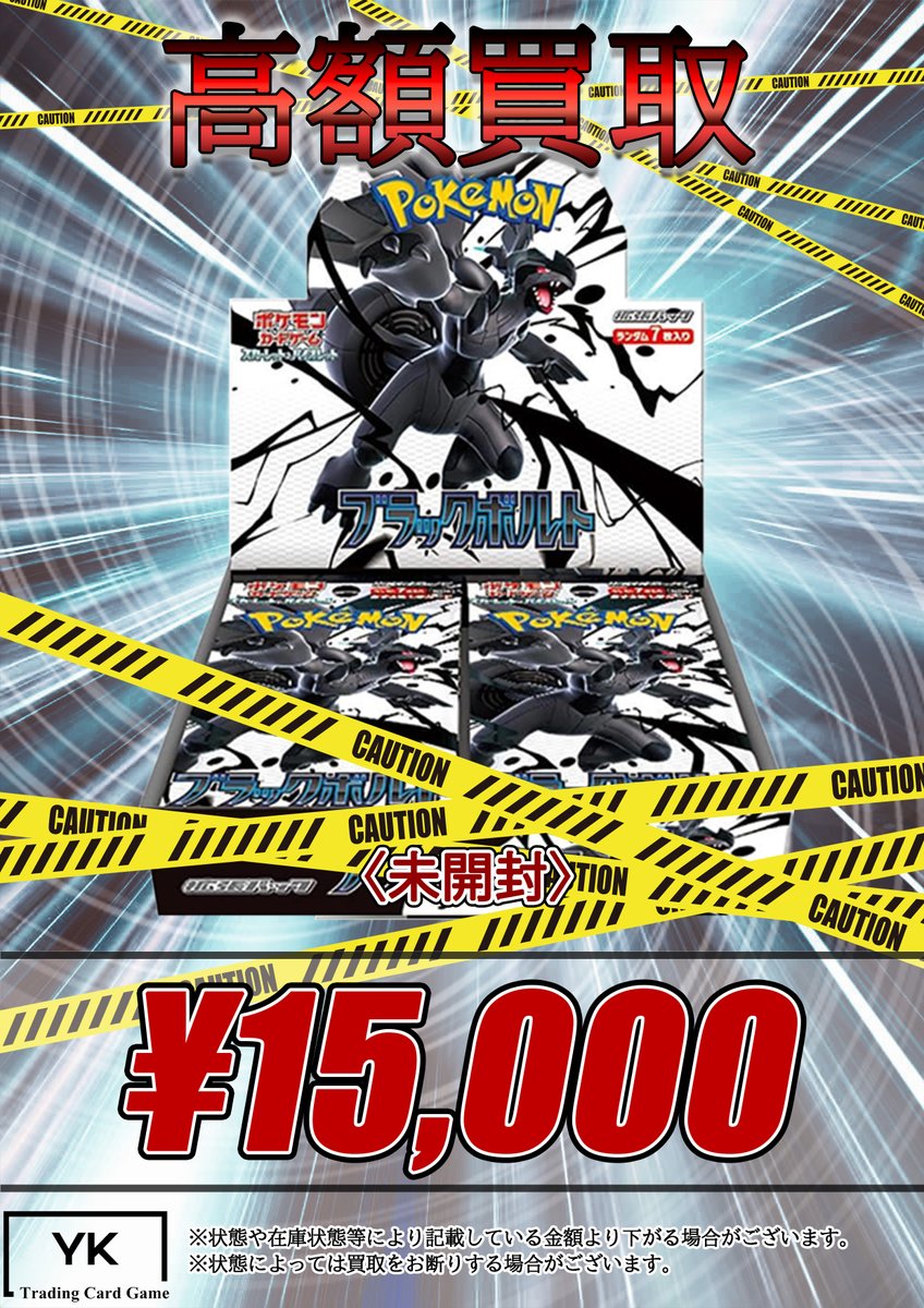 ⚠未開封BOX高額買取⚠ ✨ブラックボルト 未開封BOX ¥15,000買取