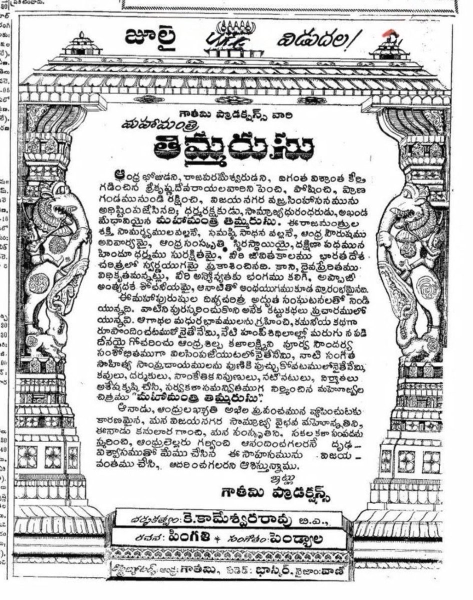 sairaaj44's tweet image. #Advertisement అప్పట్లో సినిమా ప్రకటన
