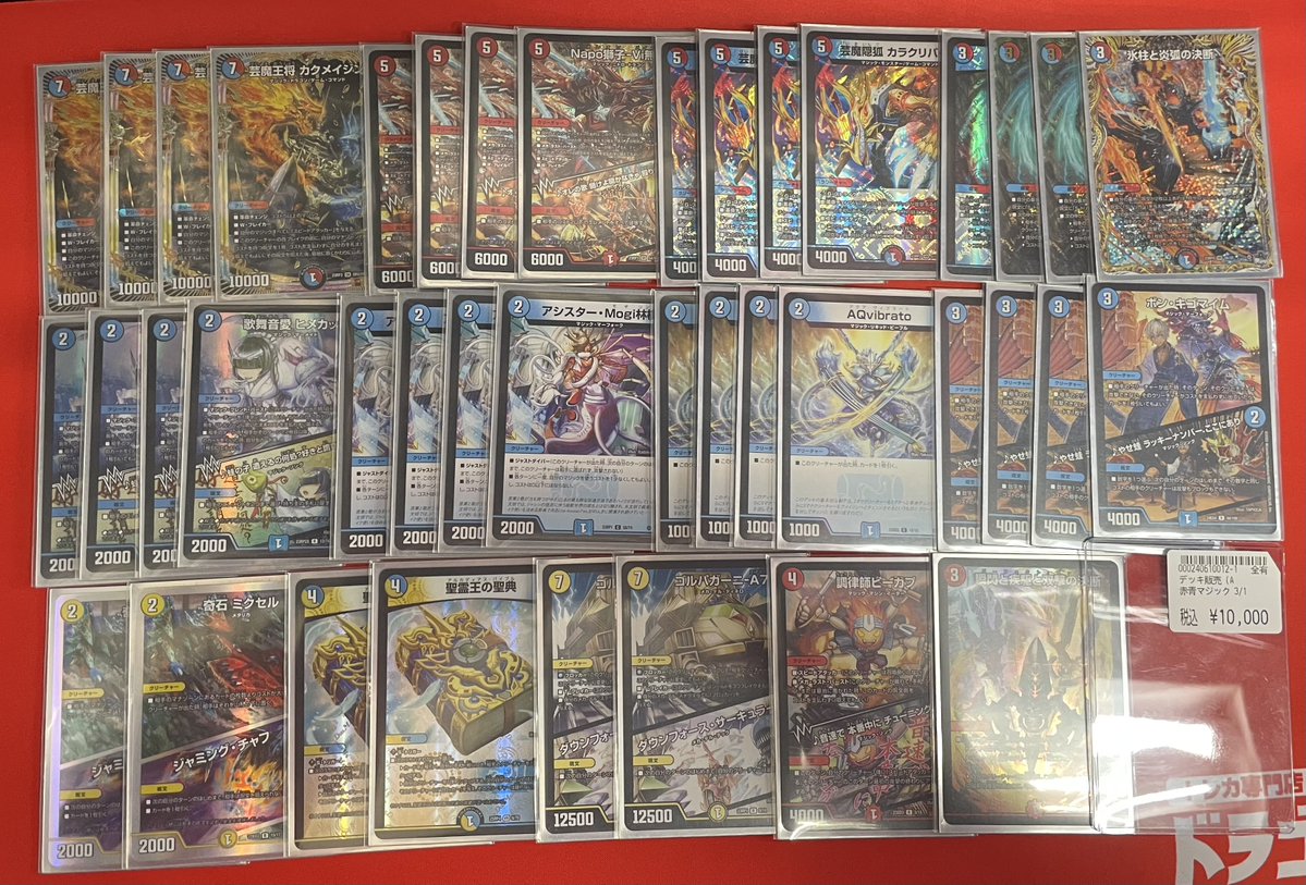 デュエマのデッキ入荷しました✨✨✨ 赤青マジック ¥1️⃣0️⃣