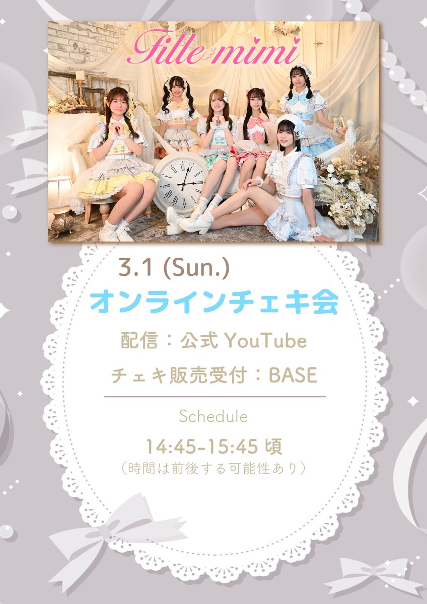 このあと14:45~急遽オンラインチェキ会が開催されます!! 今回はYouTube