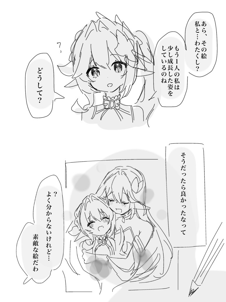 そうだったら…良かったなって……