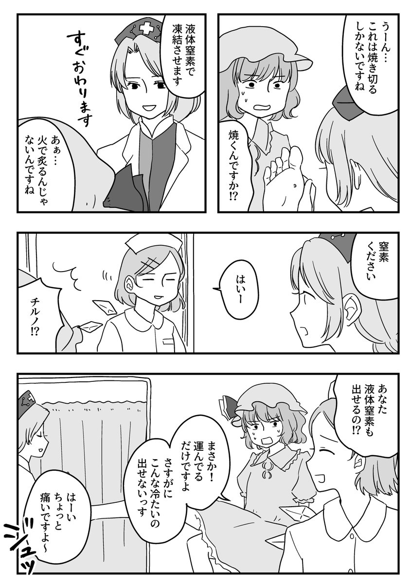 レミリアと皮膚科