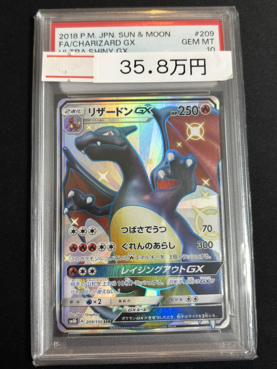🔥ポケカPSA入荷情報🔥】 人気PSA入荷しました🎁 リザードンGX SSR
