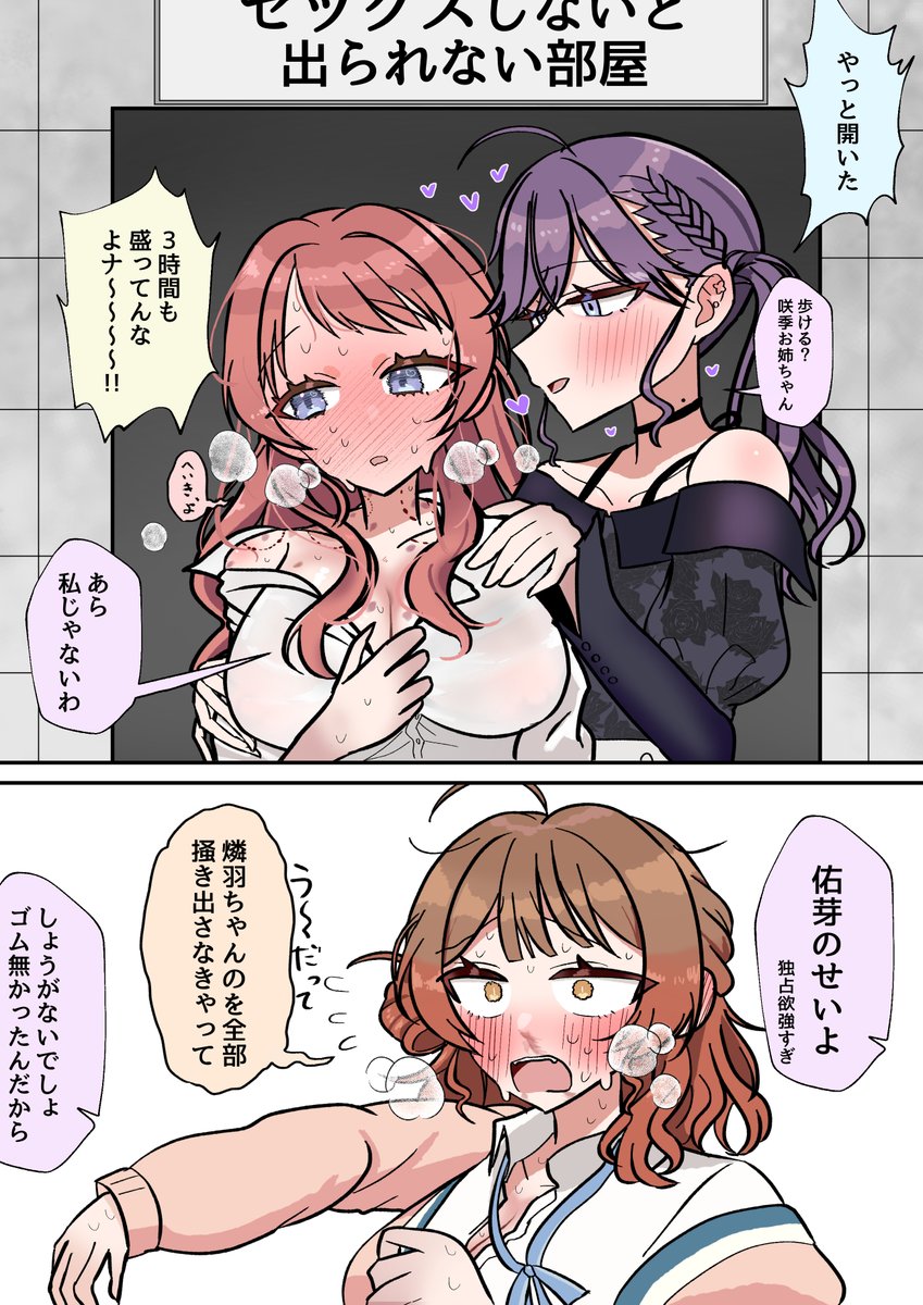 セッッッしないと出られない部屋から出てくるftnrうめりんさきです 