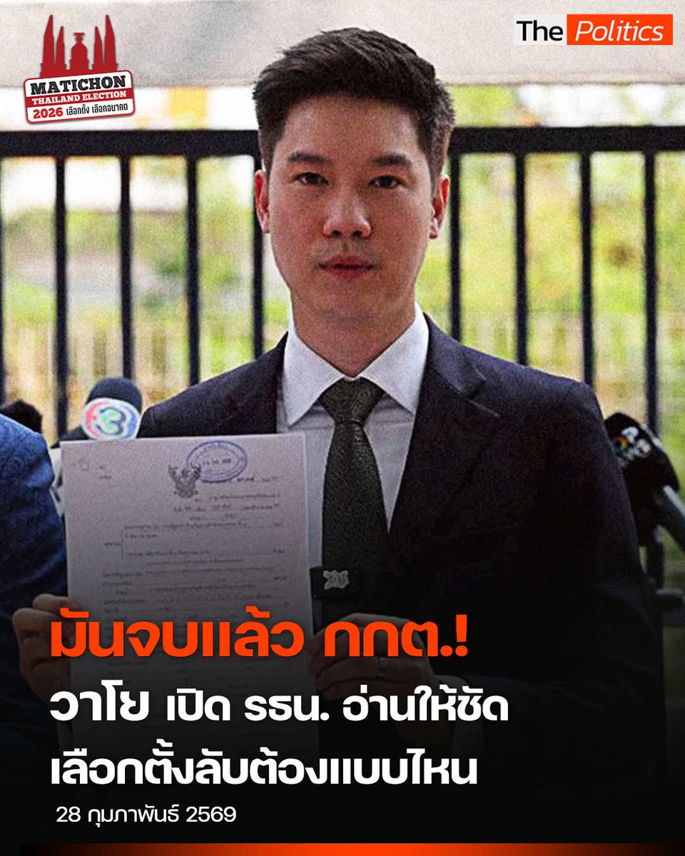 กกต.ก็อาจจะต้องติดคุกไป แต่อำนาจในการสั่งให้เลือกตั้งเป็นโมฆะอยู่ที่ศาลรัฐธรรมนูญนี่สิ 😌😏