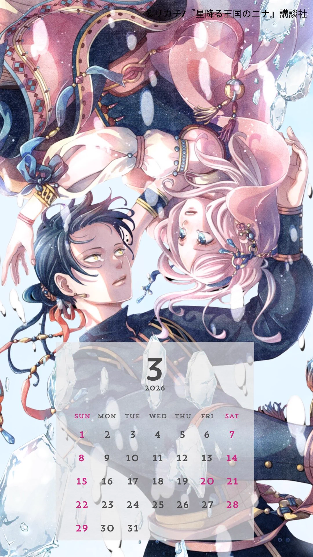 星降る王国のニナ【公式】 (@hoshi_nina_bl) / X