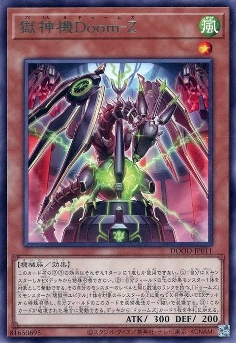 大会優勝構築 ドゥームズデッキ 遊戯王 本格構築済みデッキ ㅤ ◤#からふだ◢ ㅤ ⚔ 優勝 ゆうぼう 【ドゥームズ】 ⚔ ⚔ 2/24