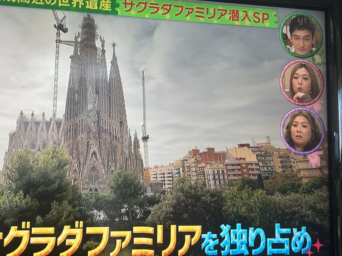 サグラダファミリア