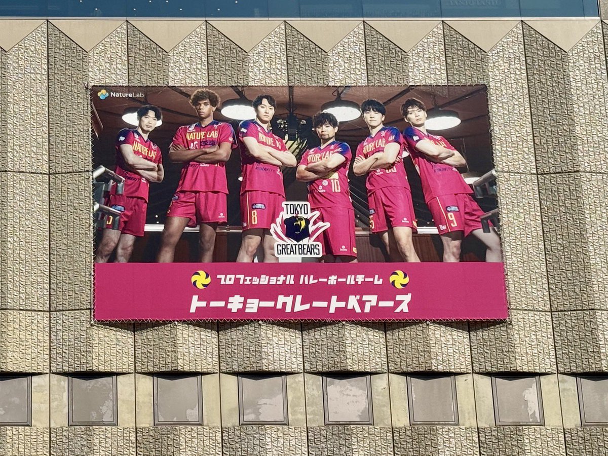 🐻グレベア掲出情報🐻 恵比寿駅西口側に、東京グレートベアーズのキー