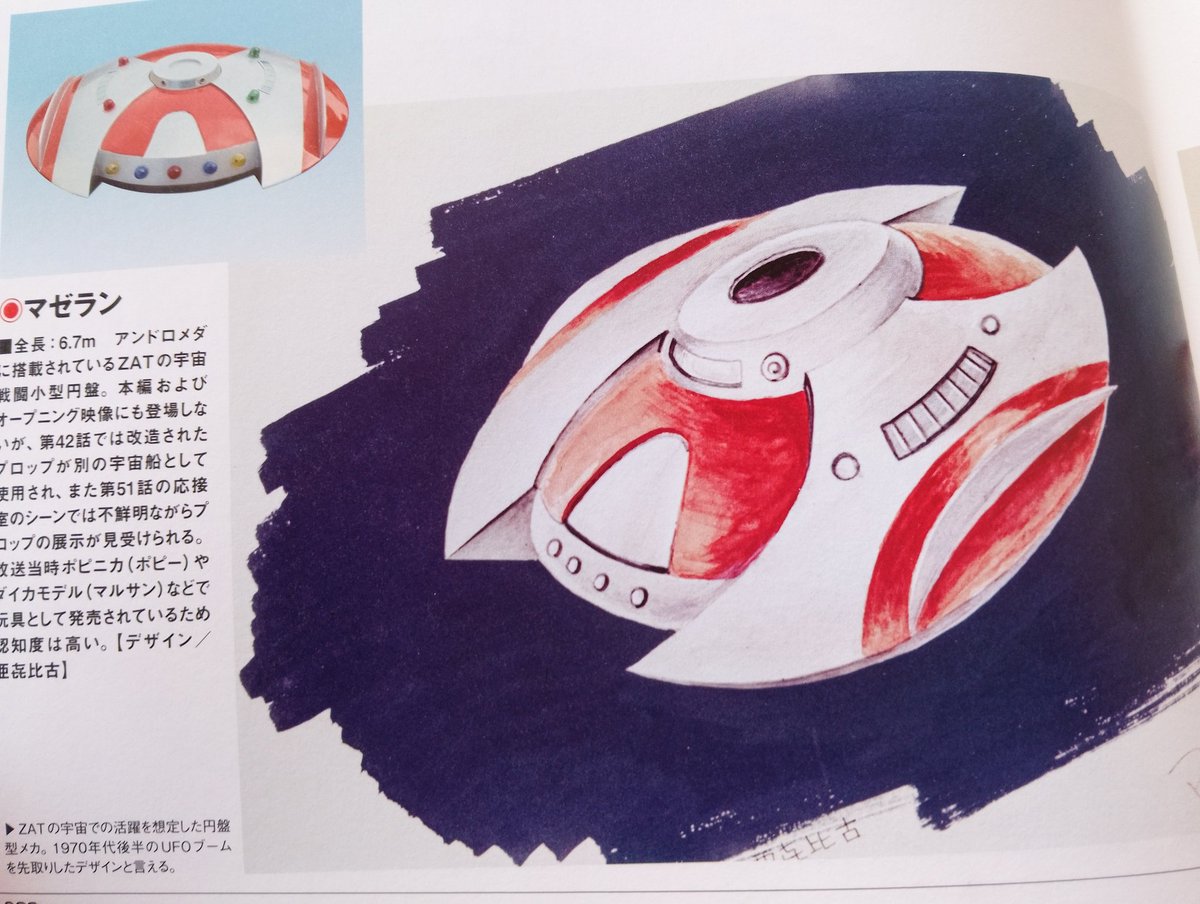 ウルトラメカ 小クリ『デザインアート集』発売 表紙から井口ワールド