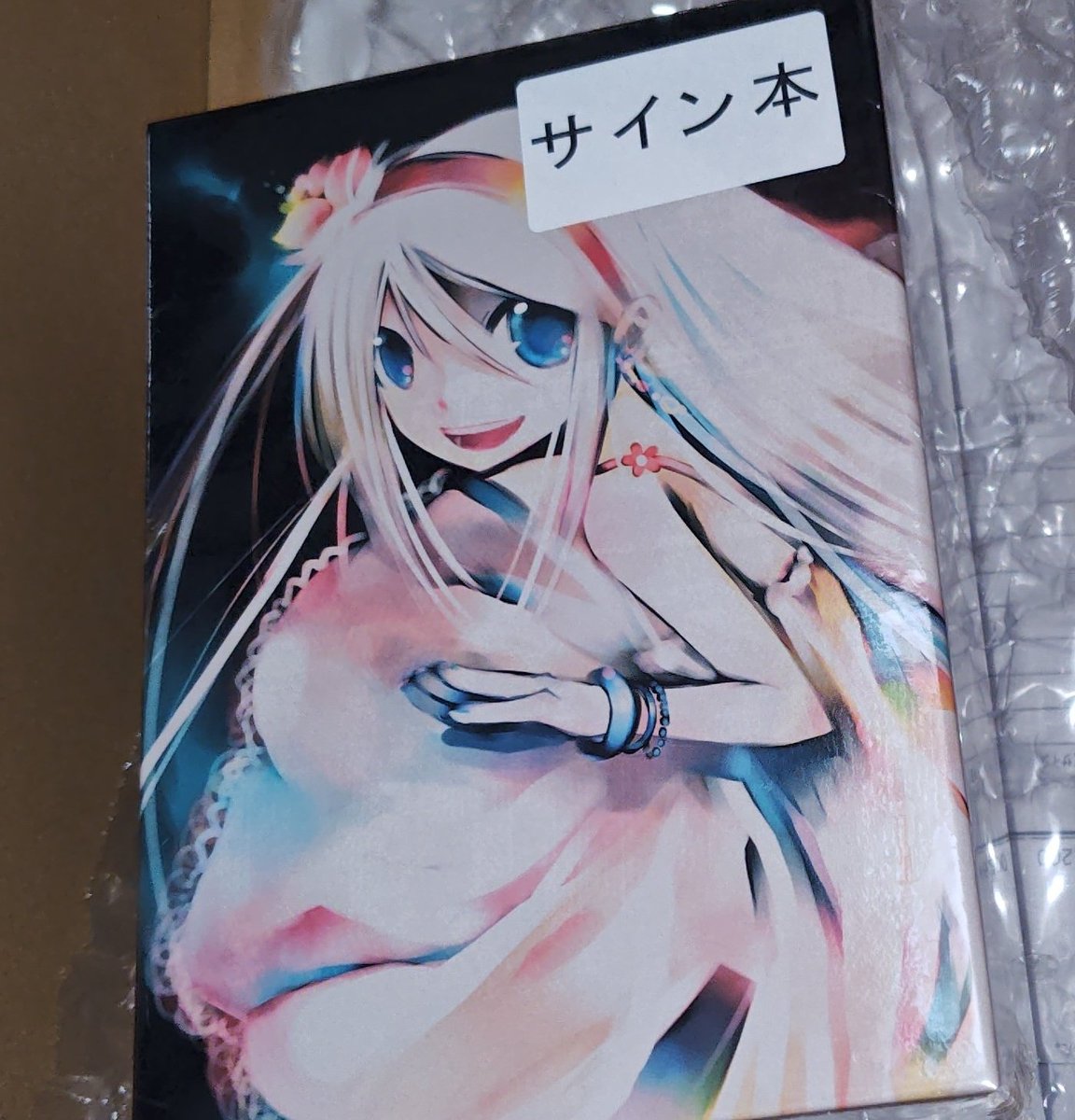 舞城先生のディスコ探偵水曜日セットが到着！このご時世に復刊に尽力し