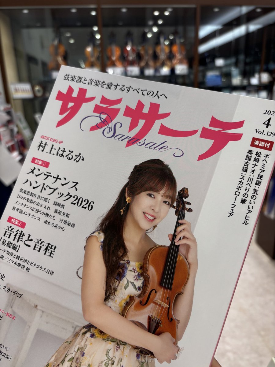 サラサーテ 4月号の特集は「メンテナンスハンドブック2026」 ご自身の