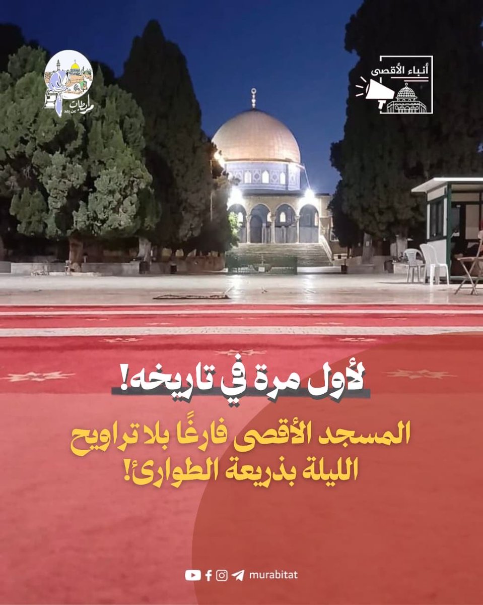 AdhamSelmiya's tweet photo. لأول مرة في تاريخه..
منع إقامة صلاة التراويح في مسرى رسولنا صلى الله عليه وسلم في #المسجد_الأقصى!

اللهم لا تحقق لهم غاية، ولا تجعل للصهاينة على مسجدنا سبيلا.. https://t.co/NJZ7bdMVQJ