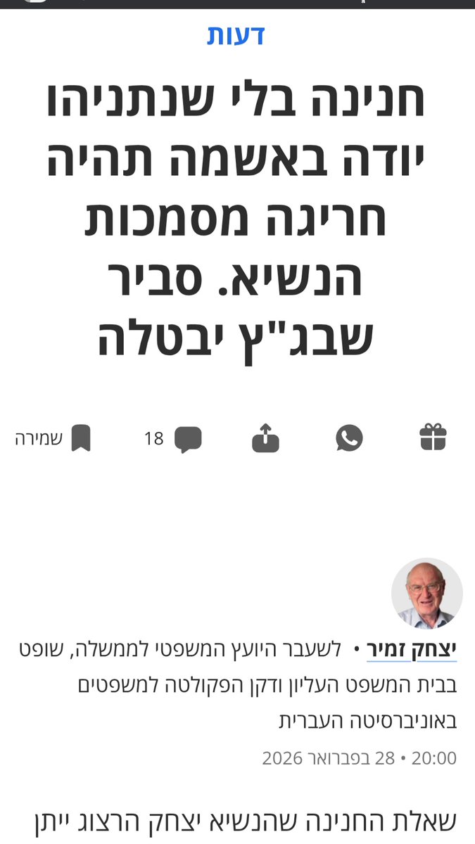 זה מה שחשוב לעיתון הארץ ביום ההיסטורי - להפחיד את הרצוג, שאם ייתן חנינה בג"ץ יבטל אותה