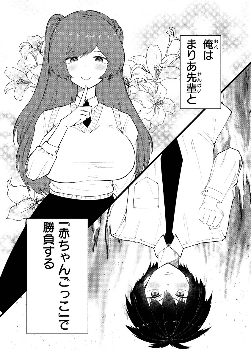 『赤ちゃんごっこ』をする話。(0/8）