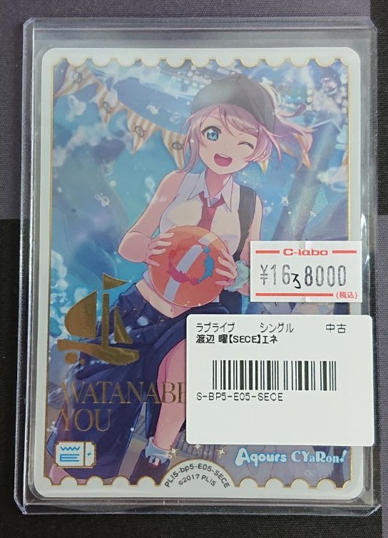 ラブカ 販売情報】 ⚓️ヨーソロー📢 ついにやってきました ⚡️SECE