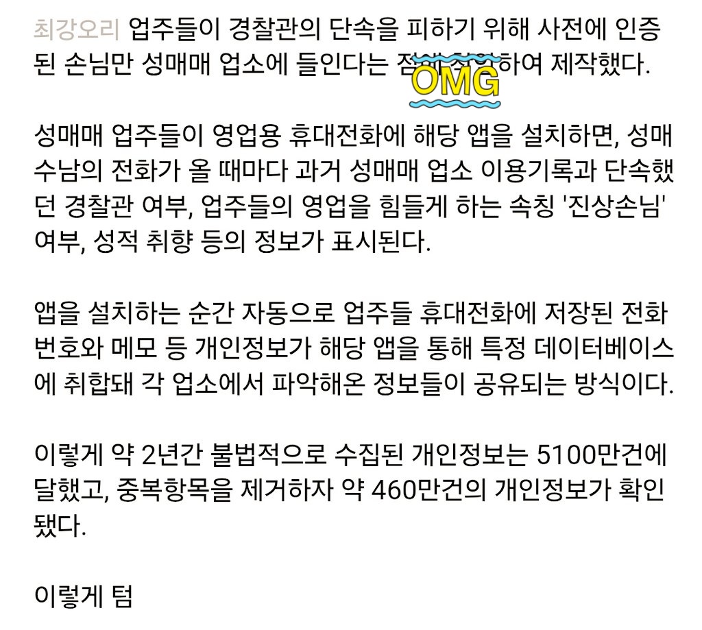 NaYoo402's tweet photo. 결혼앞두고있거나 남친있으신 여성분들 이것도보셈 흥신소에 남친 유흥기록의뢰하면 쫙 뽑아줍니다 !

대부분 전번인증이라 포주들이쓰는 어플로 개인정보다털려있어서 구라를칠수가 업ㅇ서용 https://t.co/vGj76h82rs