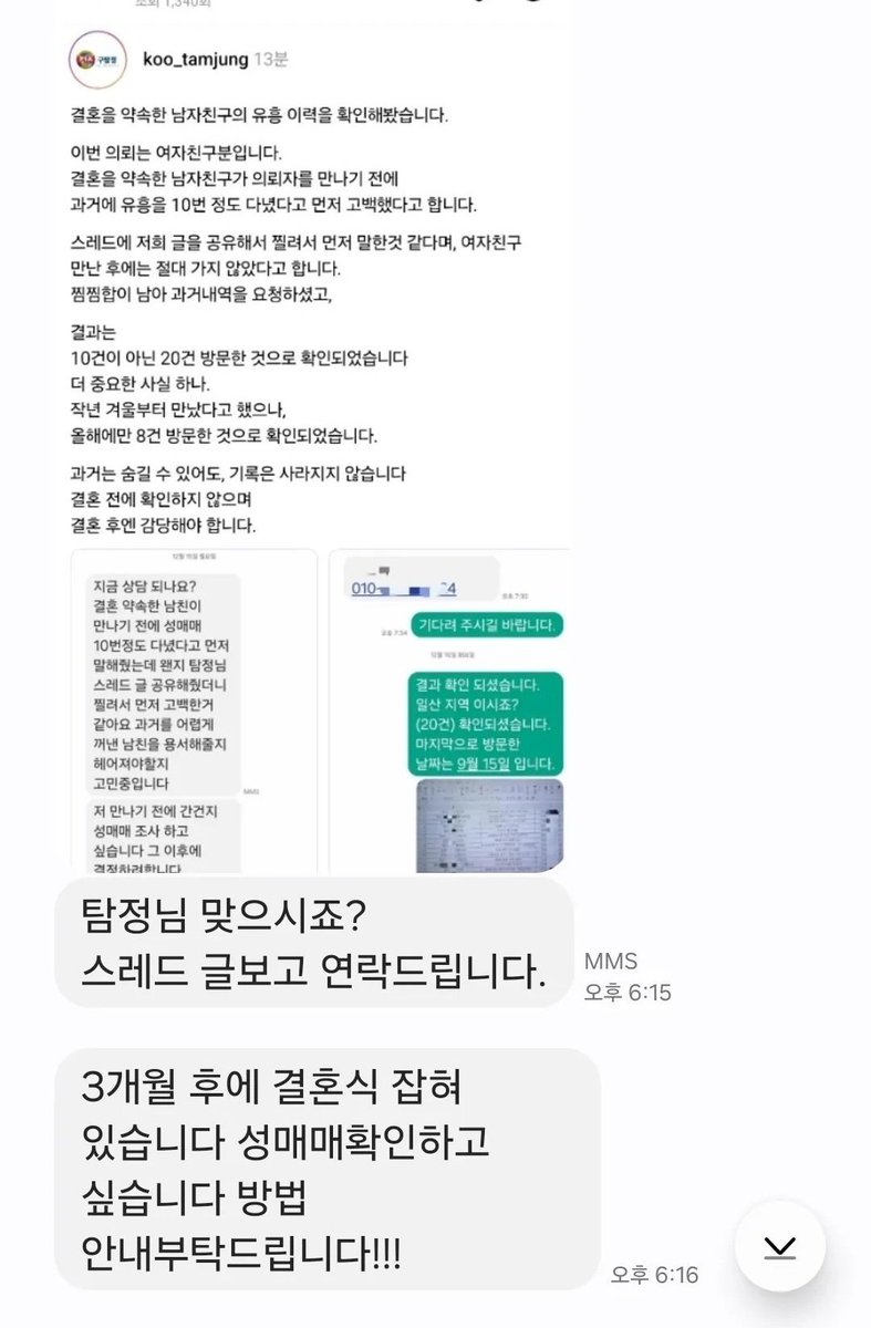 NaYoo402's tweet photo. 결혼앞두고있거나 남친있으신 여성분들 이것도보셈 흥신소에 남친 유흥기록의뢰하면 쫙 뽑아줍니다 !

대부분 전번인증이라 포주들이쓰는 어플로 개인정보다털려있어서 구라를칠수가 업ㅇ서용 https://t.co/vGj76h82rs