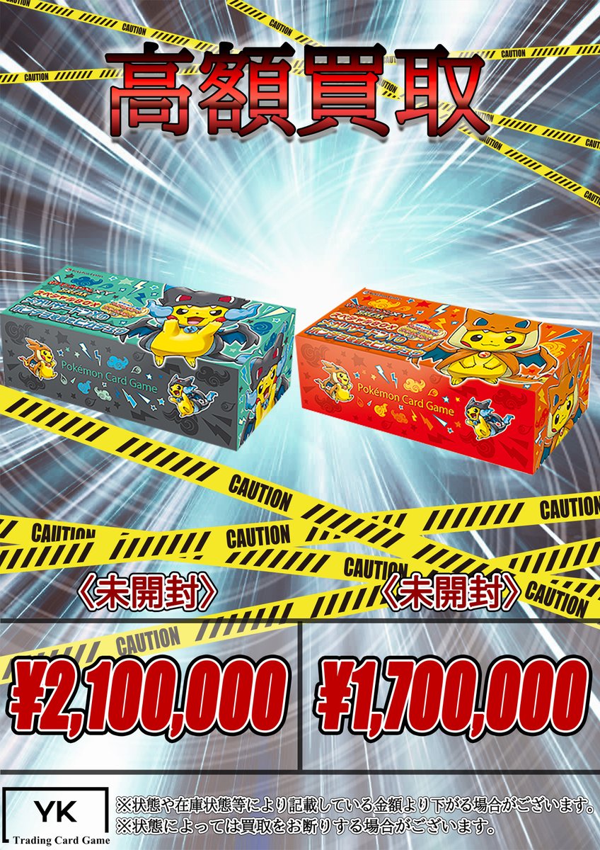 ⚠緊急高額買取⚠ ✨メガリザードンXのポンチョを着たピカチュウ 未