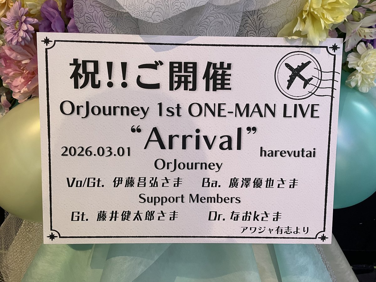 aya03191102's tweet photo. 1st ONE-MAN LIVE “Arrival”
開催おめでとうございます🎉
アワジャ有志に参加させていただきました！！
貴重な1st ONE-MANというこの機会に、フラスタを贈ることができて幸せです。

#OrJourney #オルジャ #OrJ_Arrival https://t.co/GOYVvK8QMu