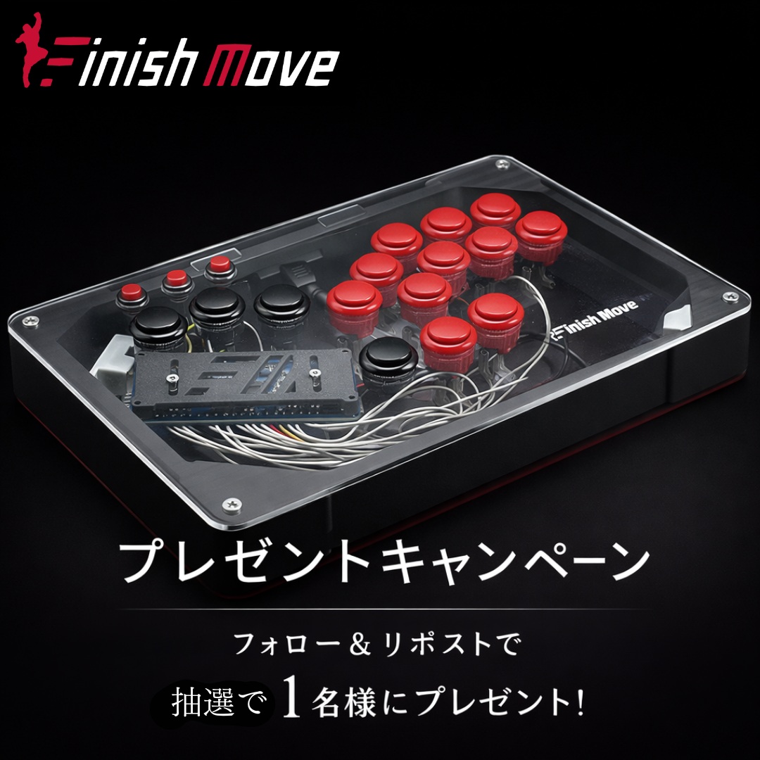 レバーレスコントローラー『Finish Move』萌芽の息吹キャンペーンとして、
抽選で1名様に『Finish Move』（PC用プロトタイプ/クリア黒赤）をプレゼント！

※プロトタイプにつき実機デザインは異なる場合もございます。予めご了承ください。

・応募条件
アカウントをフォロー→こちらの投稿をリポスト
