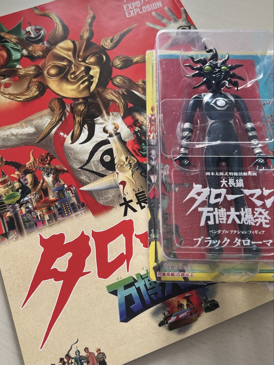 待ってました届きましたブラックタローマン！ #タローマン