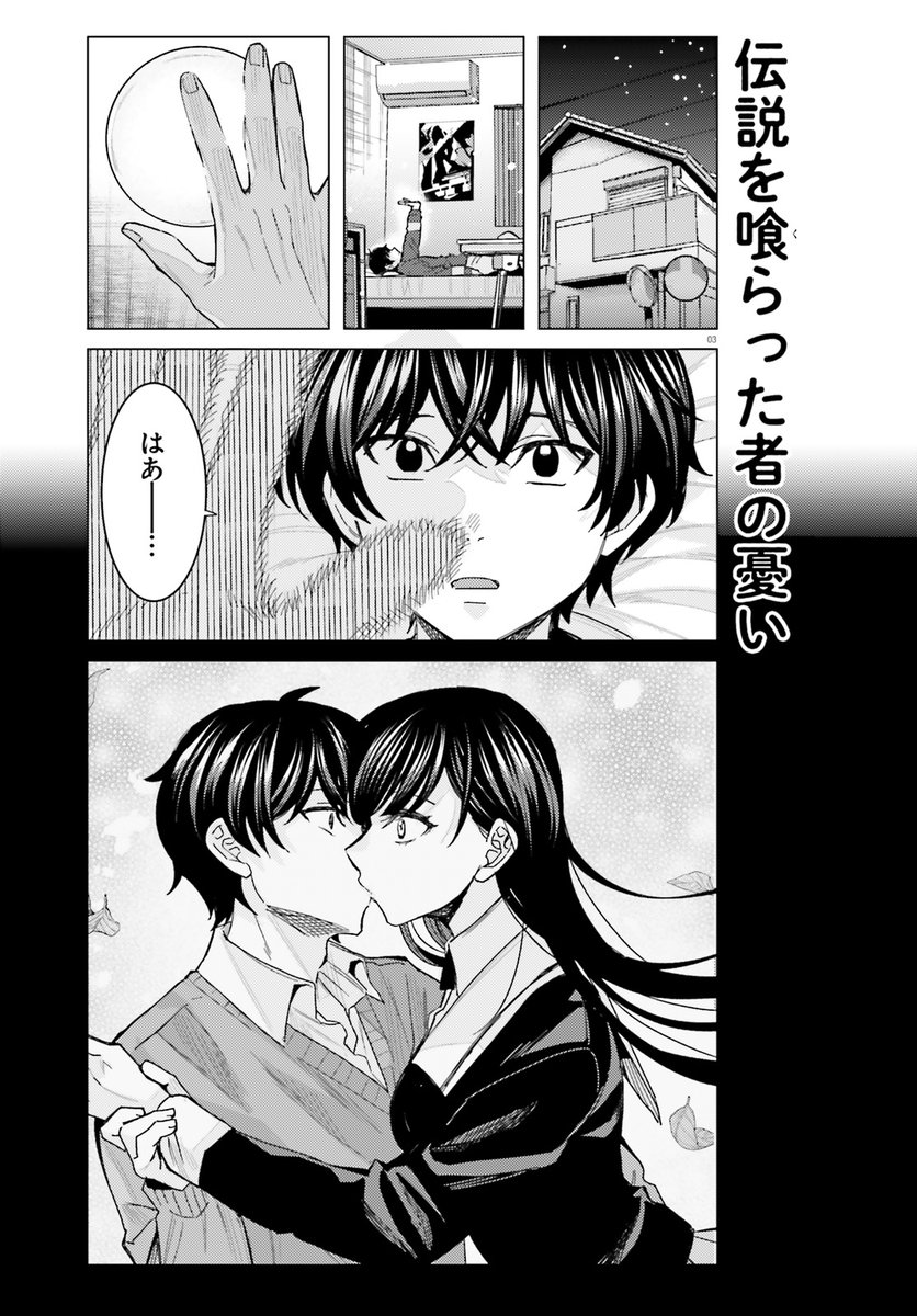 事故チュー、彼女に云うべきか問題。 
