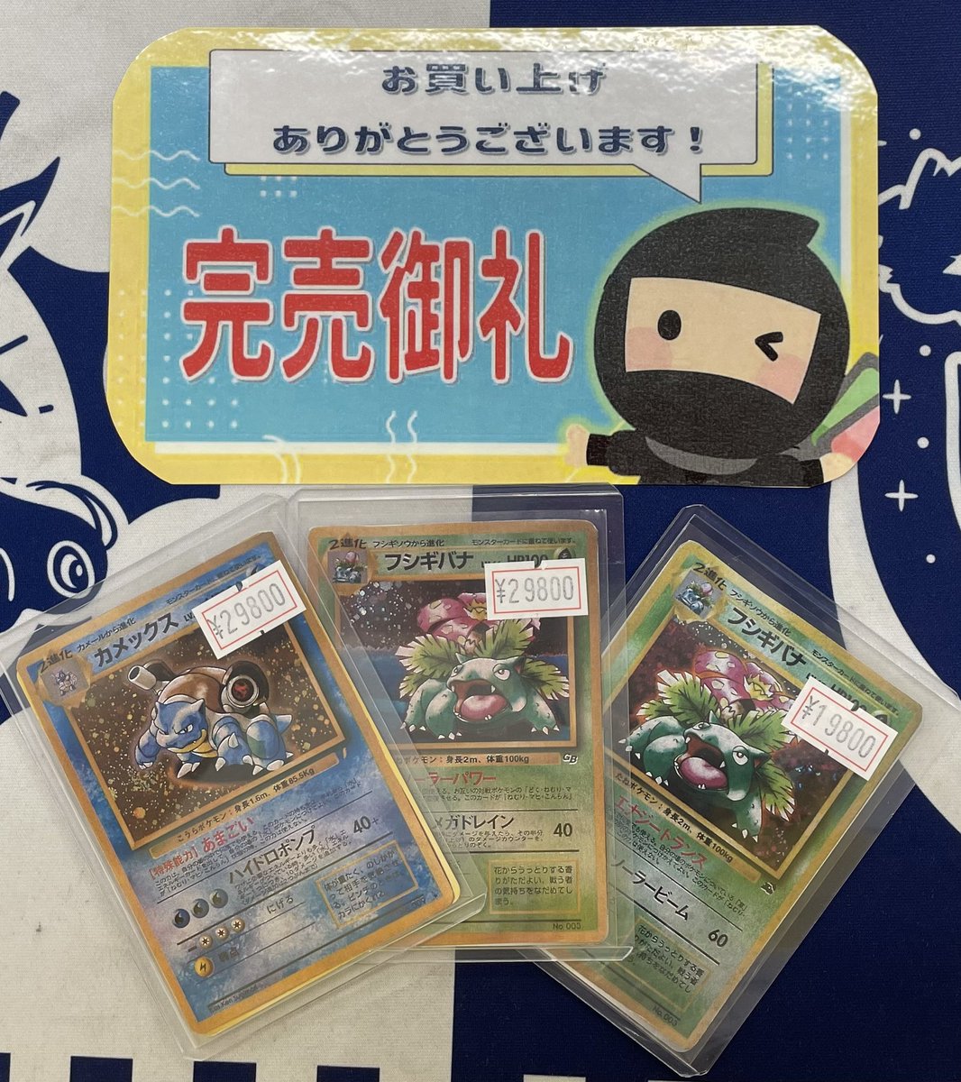 💫ニンニン完売情報💫 写真の旧裏カードが完売いたしました‼️😭 ご