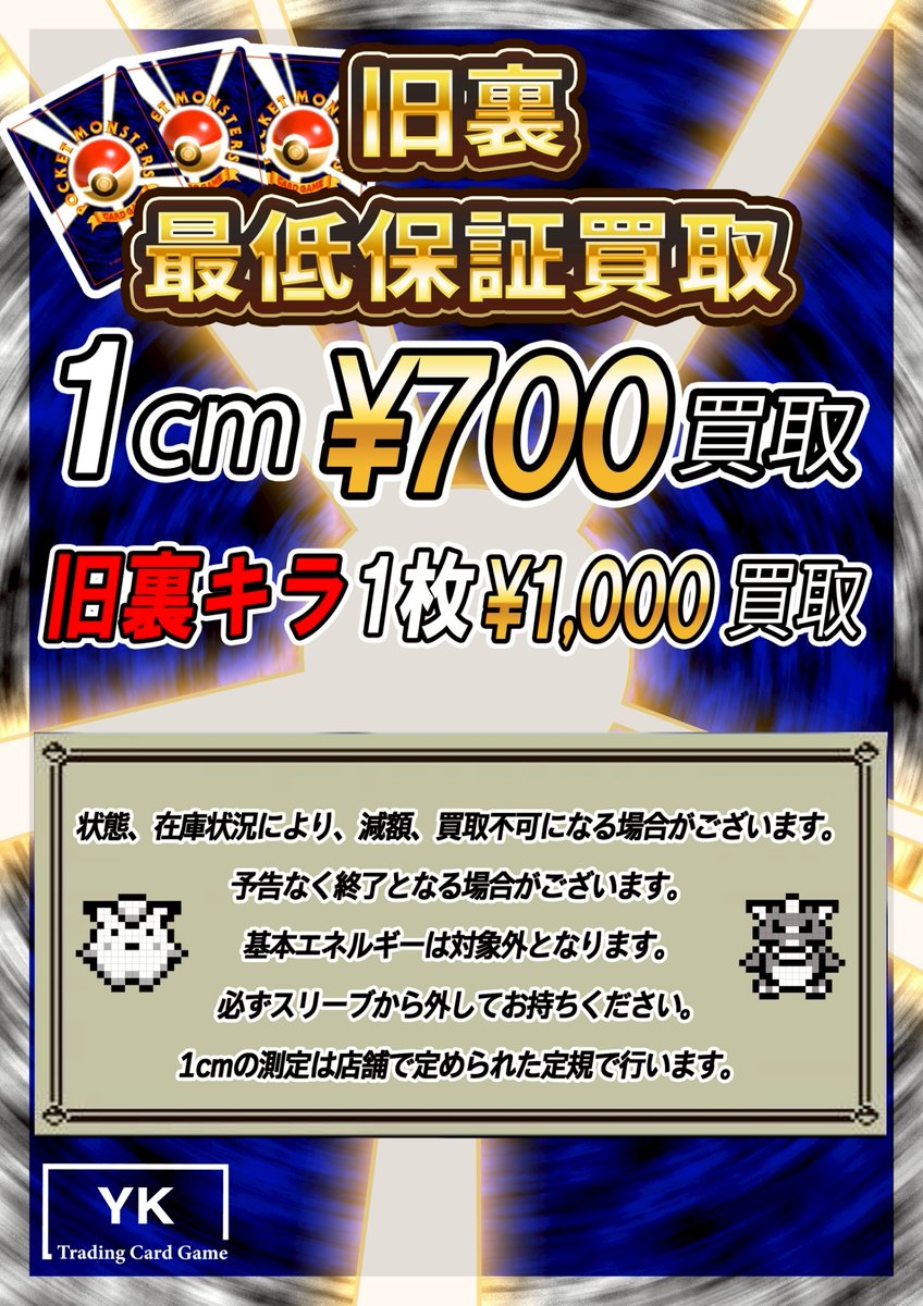 ✨旧裏ノーマル 1cm ￥700買取✨ ✨旧裏キラ 1枚 ￥1,000買取✨ 状態難